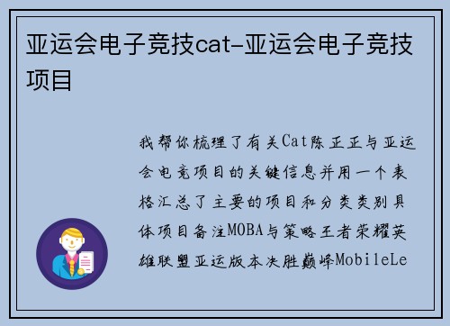 亚运会电子竞技cat-亚运会电子竞技项目