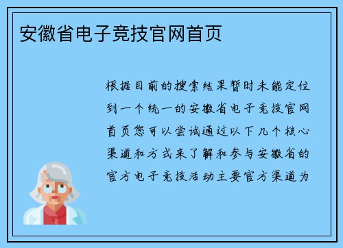 安徽省电子竞技官网首页