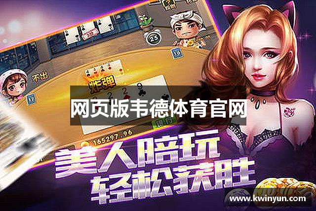 网页版韦德体育官网